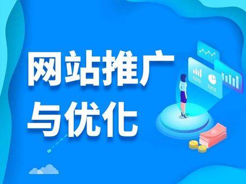 武夷山电商类网络推广如何做才有更好的效果